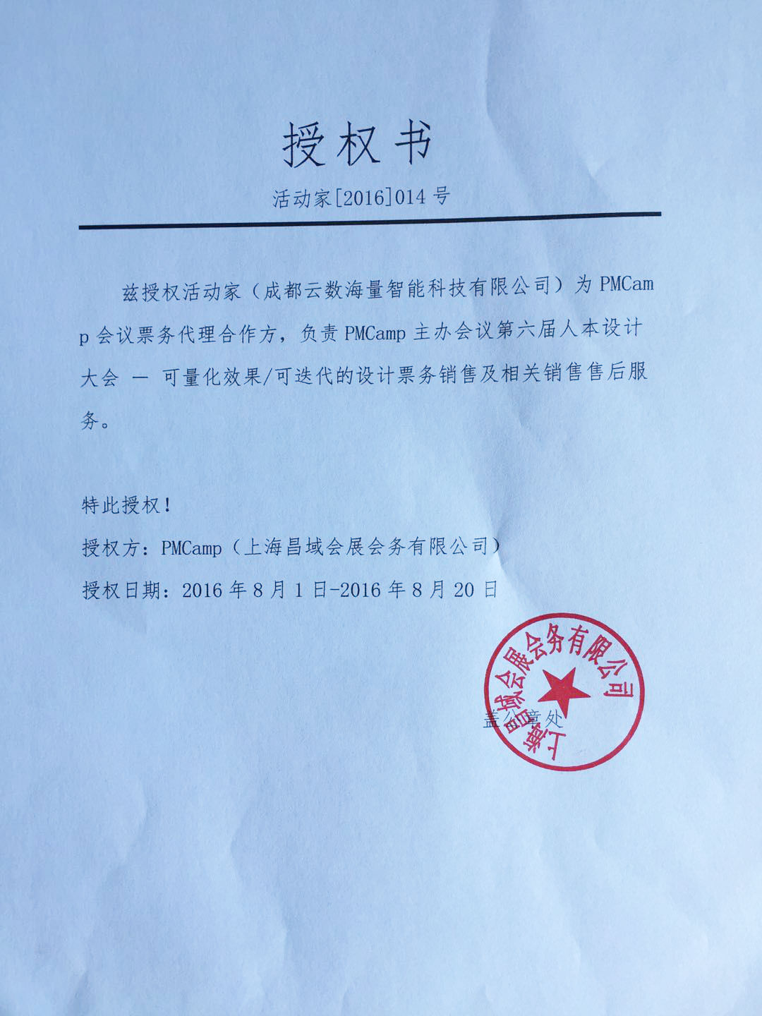 第六屆人本設計大會 可量化效果與可迭代設計的票務代理服務解讀