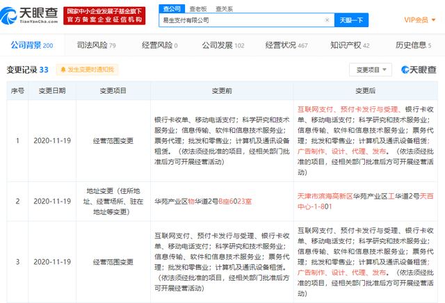 海航旗下易生支付經營范圍變更 加碼廣告與票務業務，年內已被罰近300萬